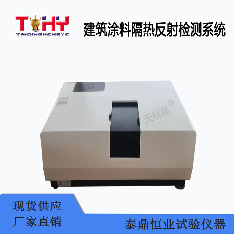 TDJG235-1型建筑涂料隔热反射检测系统