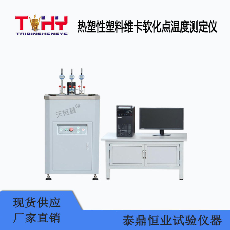 TD1633-1型热塑性塑料维卡软化点温度测定仪