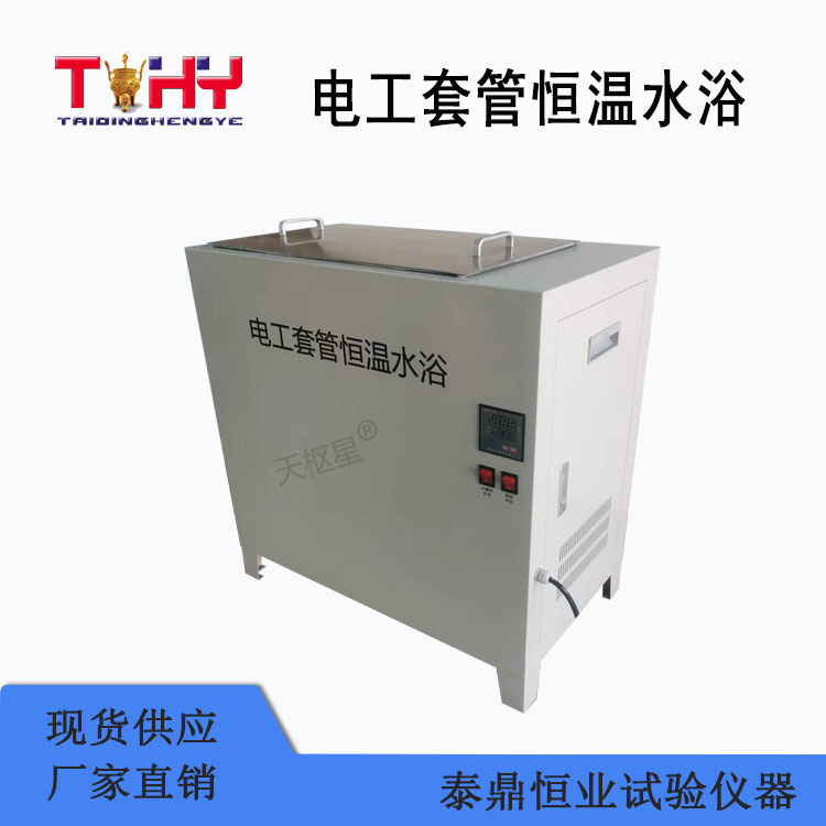 TDJG3050-16F型电工套管数显恒温水浴
