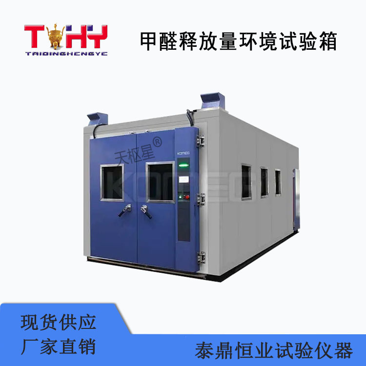 TD18580-10型甲醛释放量环境试验箱