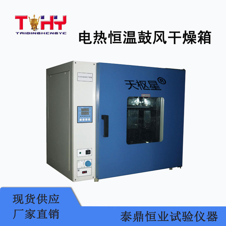 TD101-1S型电热恒温鼓风干燥箱
