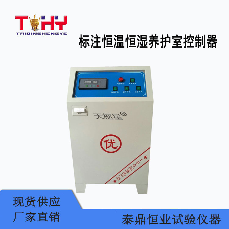 FY-10B型标准恒温恒湿养护室控制器
