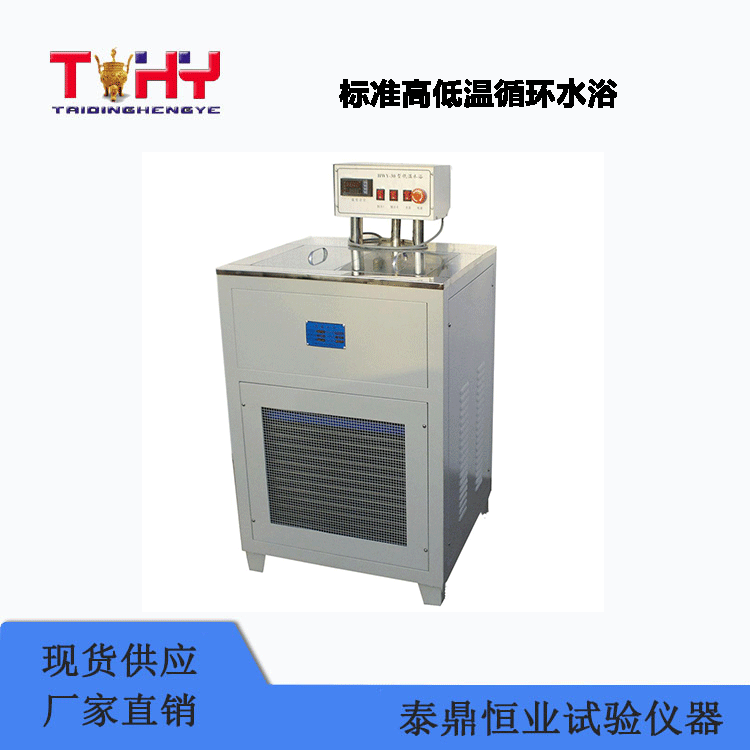 TDHWY-30S型标准高低温循环水浴