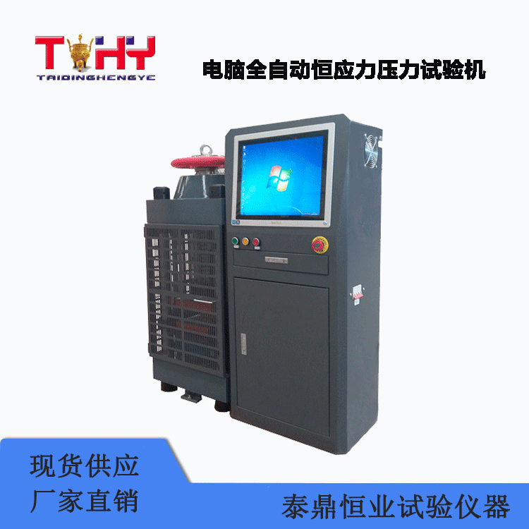 TDYE-2000S型电脑全自动恒应力压力试验机