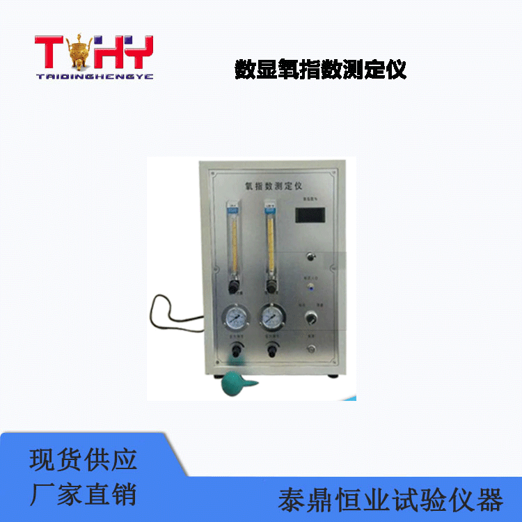 TD2406-1型数显氧指数测定仪