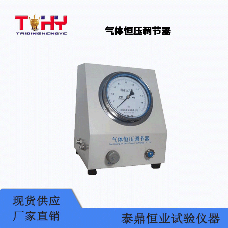 TD-HT2型气体恒压调节器