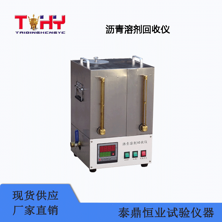 TDLBH-2型沥青溶剂回收仪