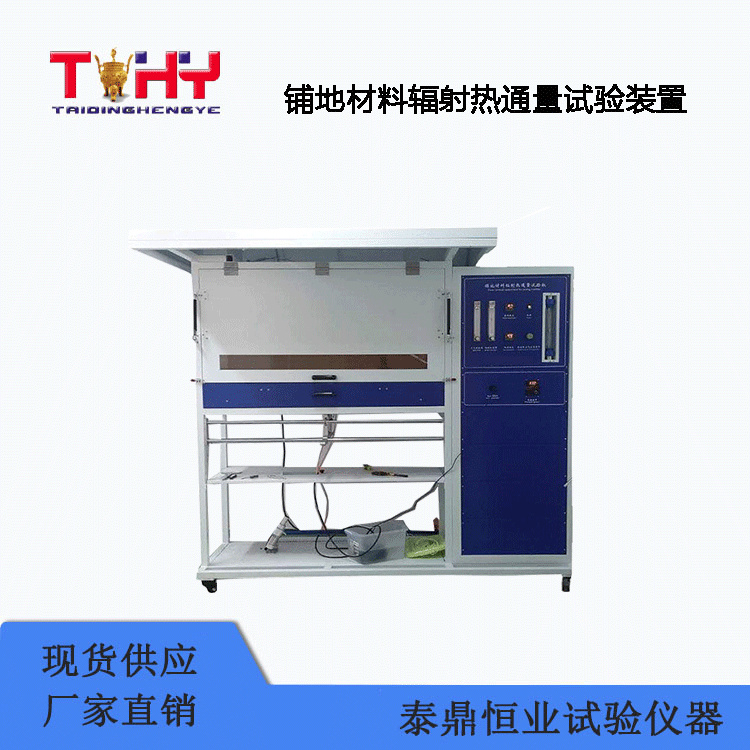 TD11785-1型铺地材料辐射热通量试验装置