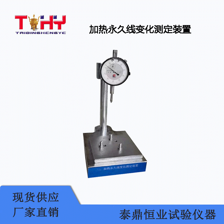 TD5988-1Z型加热永久线变化测定装置（长度测量仪）