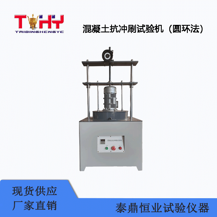 TDCS-2型混凝土抗冲刷试验机（圆环法）