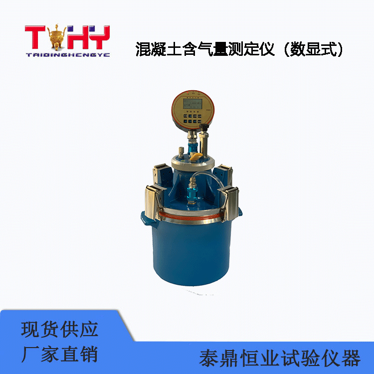 TD-7L型混凝土含气量测定仪（数显式）