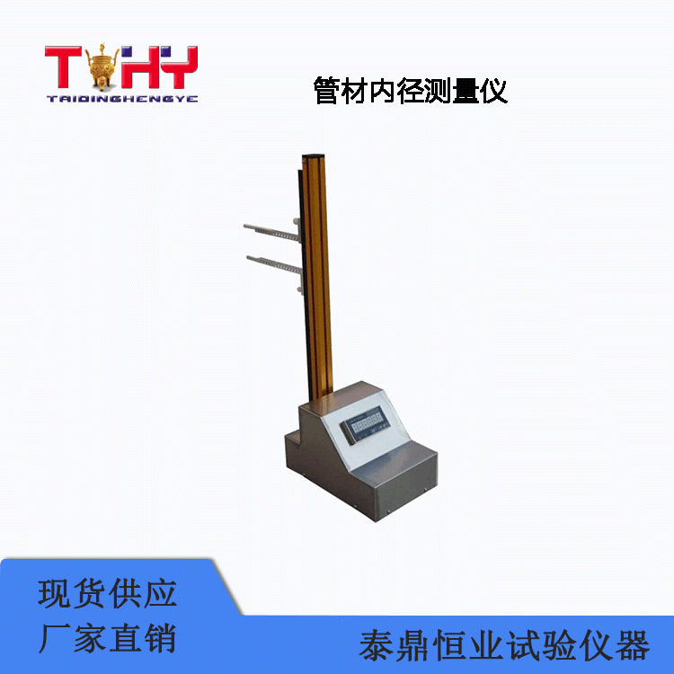 TD-GC22型管材内径测量仪
